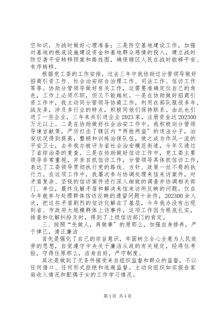 2023年街道武装部长述职报告述职报告.docx_第3页