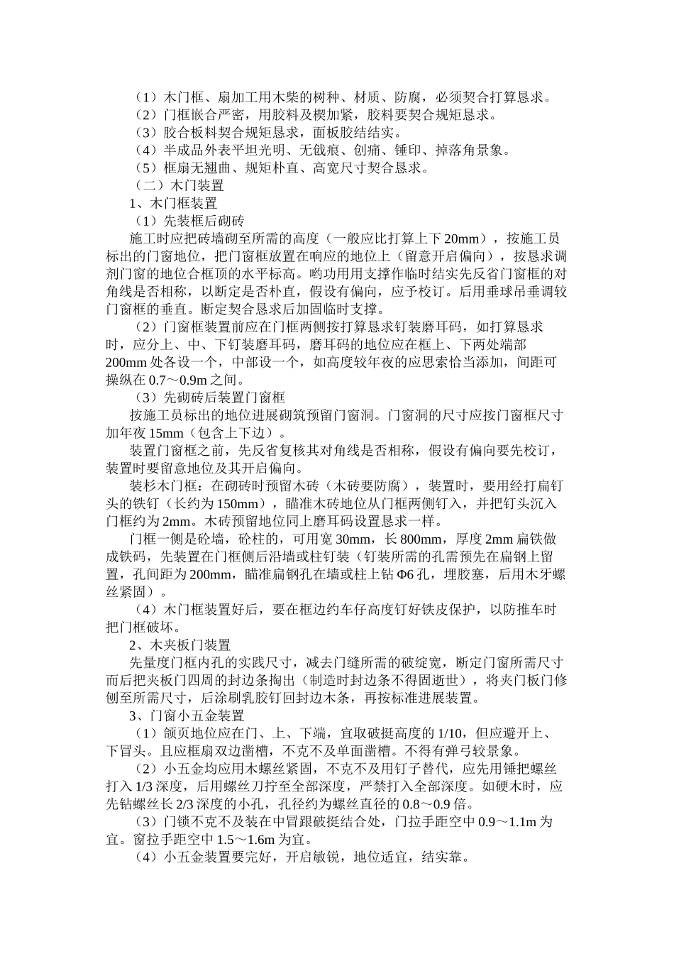 2023年建筑行业宝利花园施工组织设计.docx_第1页