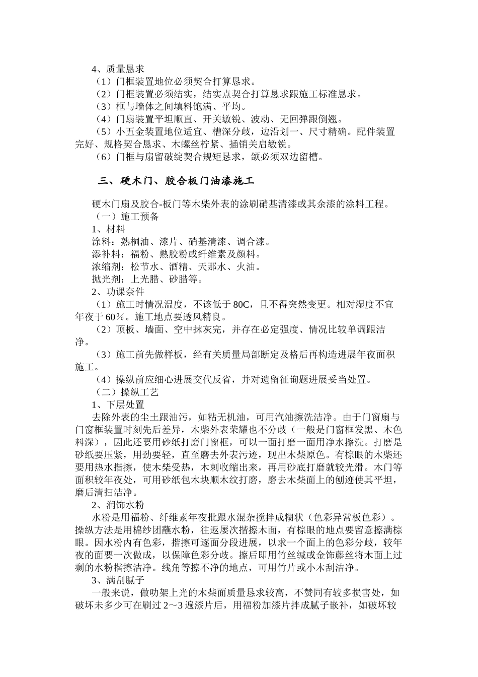 2023年建筑行业宝利花园施工组织设计.docx_第2页