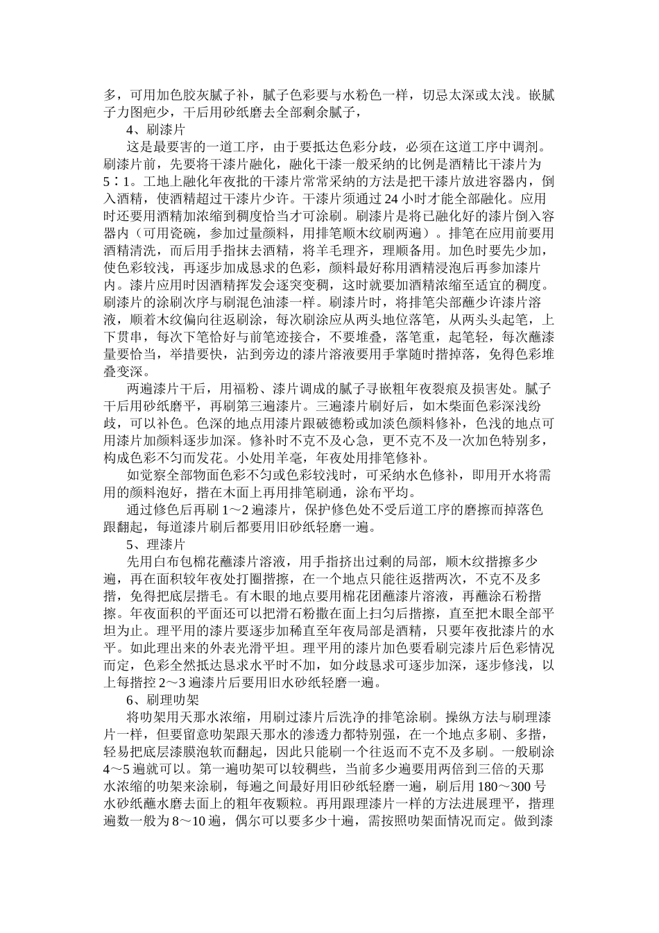 2023年建筑行业宝利花园施工组织设计.docx_第3页