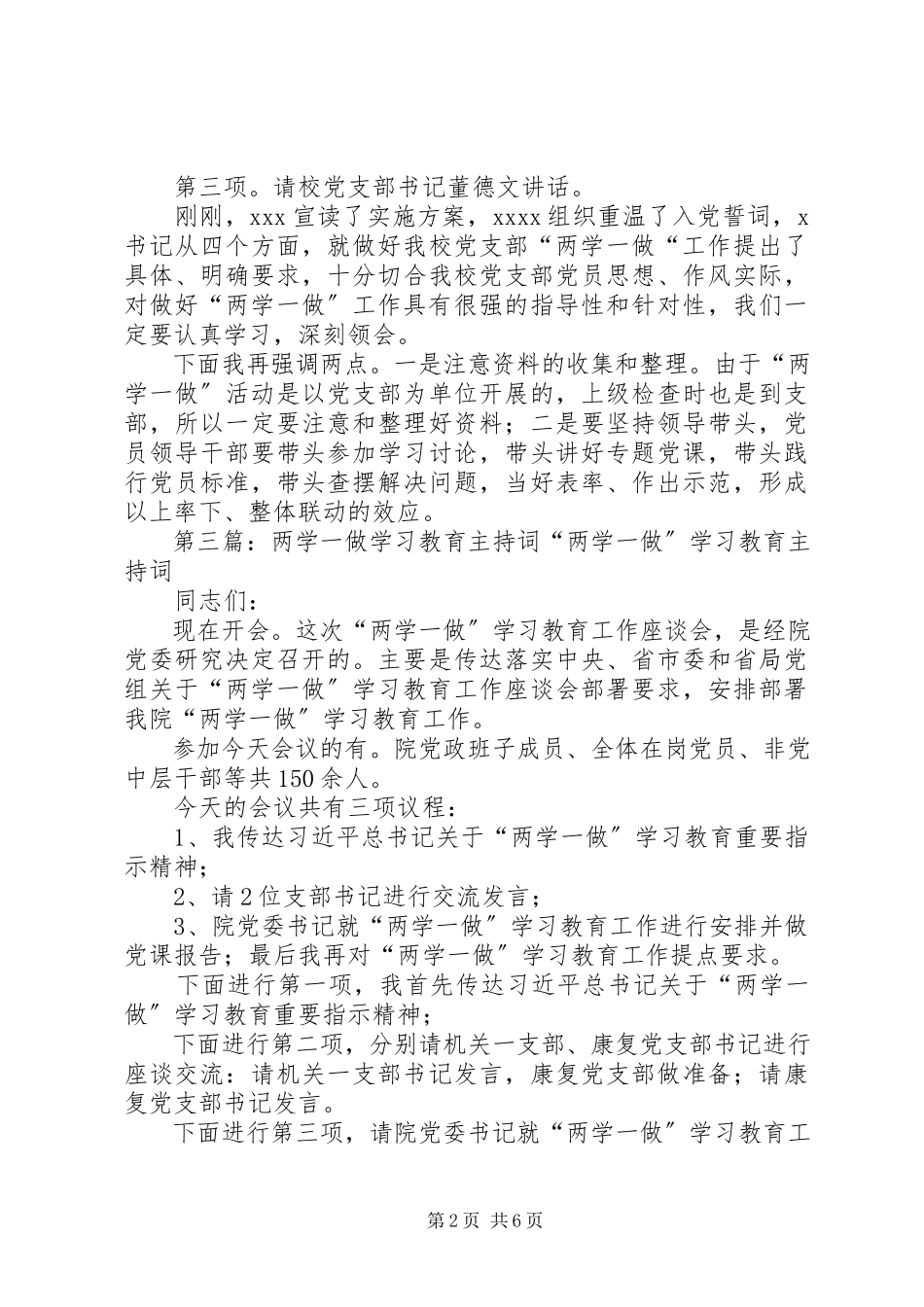 2023年市委党校“两学一做”教育辅导报告会主持词.docx_第2页