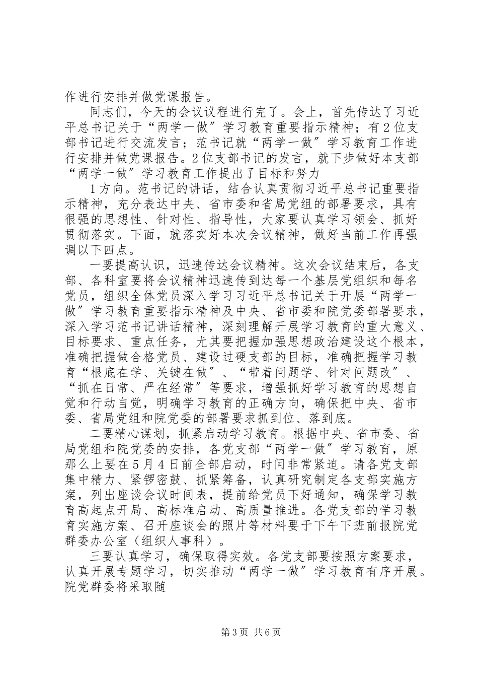 2023年市委党校“两学一做”教育辅导报告会主持词.docx_第3页