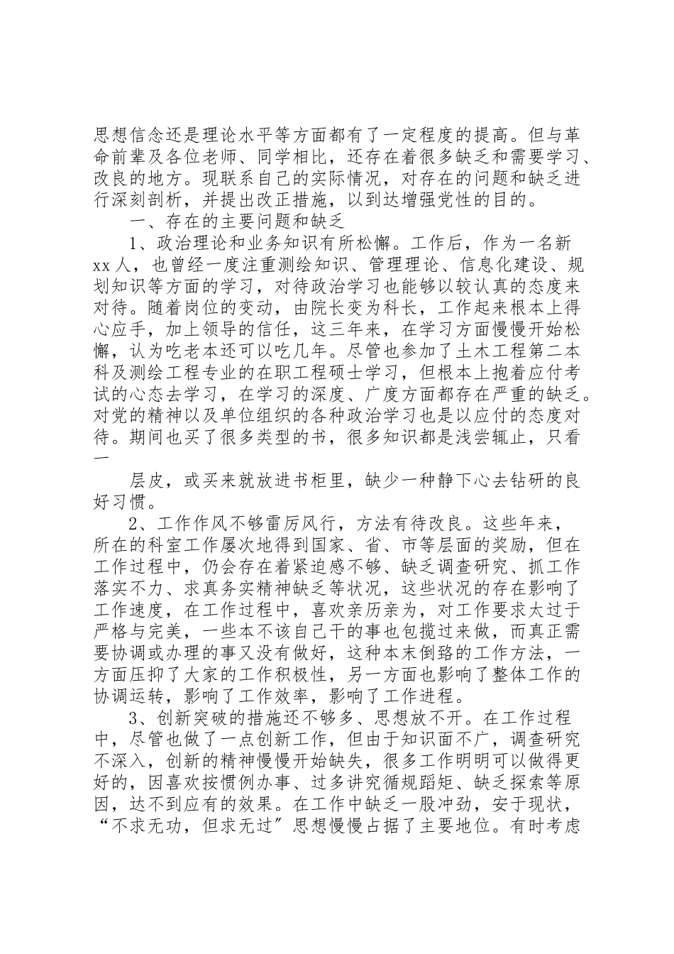 2023年处级班党性分析方案.doc_第3页