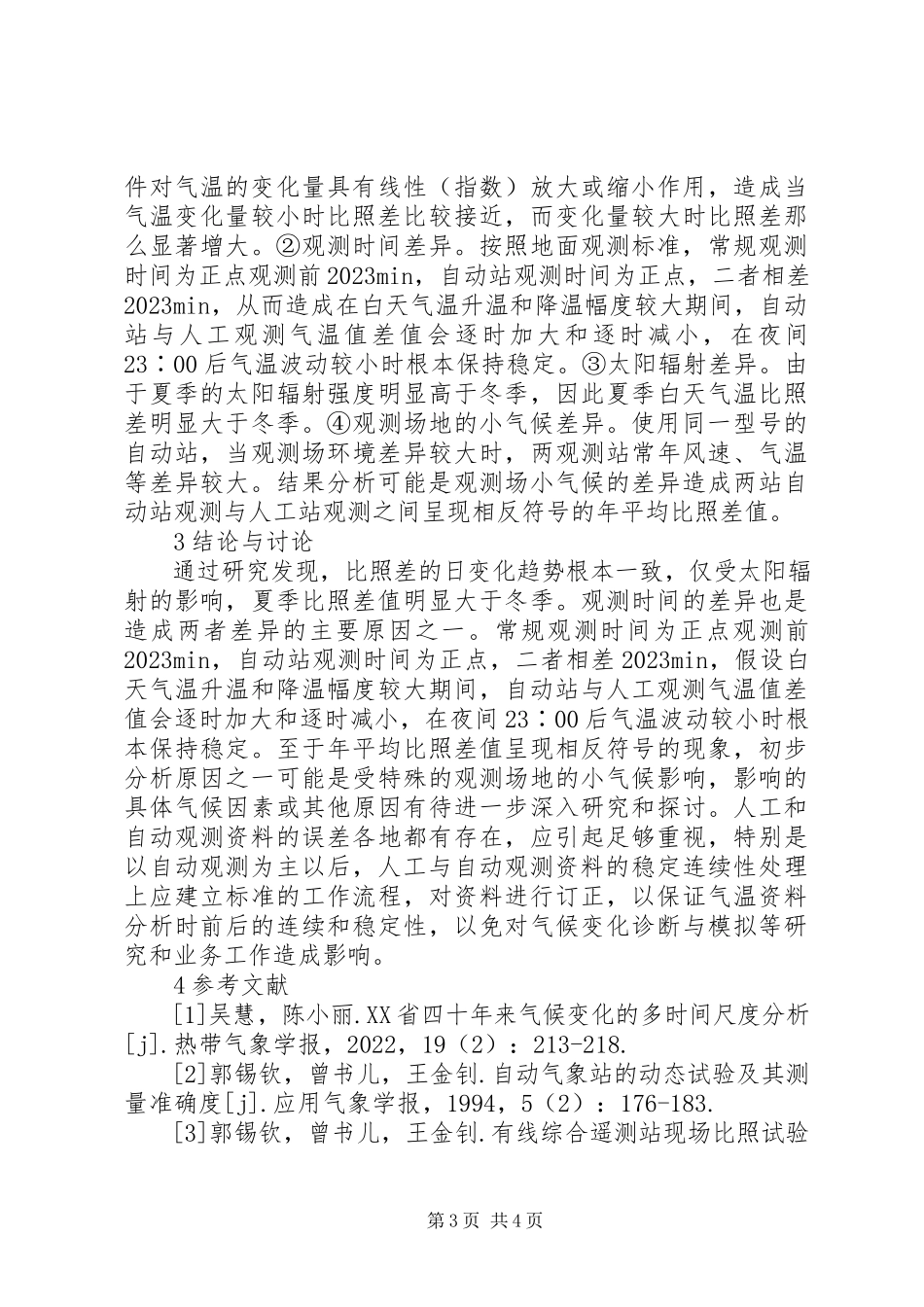 2023年自动站与人工观测气温数值的比较分析人工观测记录气温.docx_第3页