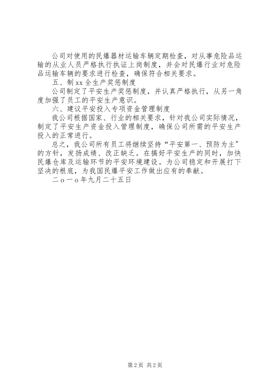 2023年民爆经营公司安全自查报告.docx_第2页