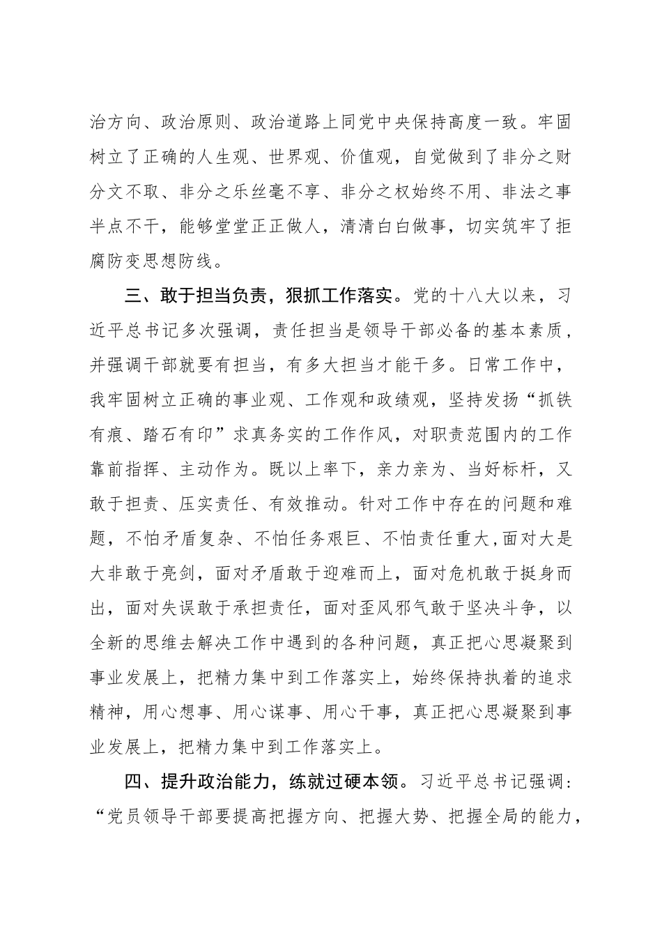 领导干部政治素质自评报告.docx_第2页