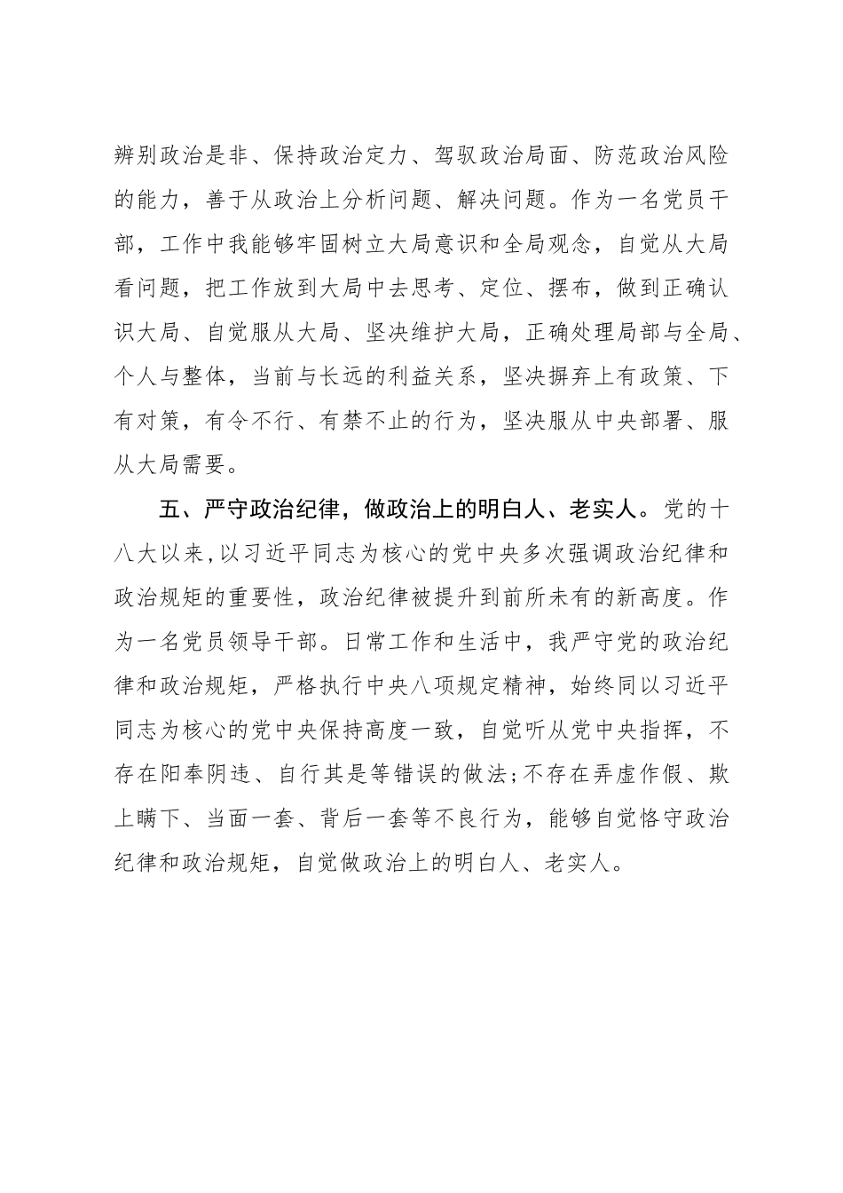 领导干部政治素质自评报告.docx_第3页