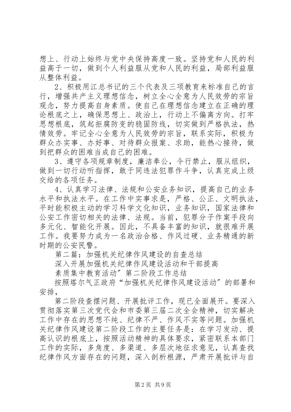 2023年机关单位纪律作风建设自查报告.docx_第2页