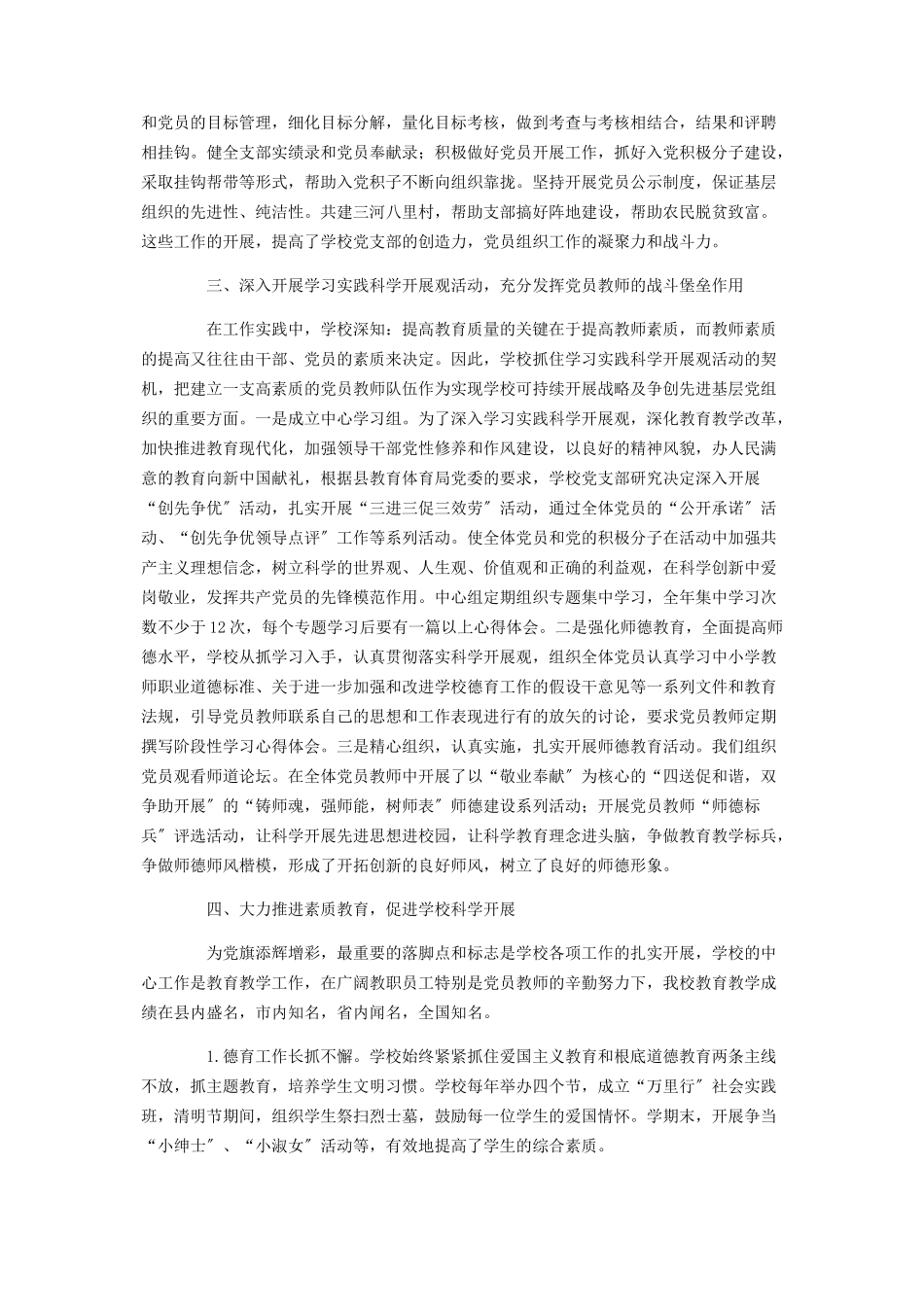 2023年实验小学党支部工作报告.docx_第2页