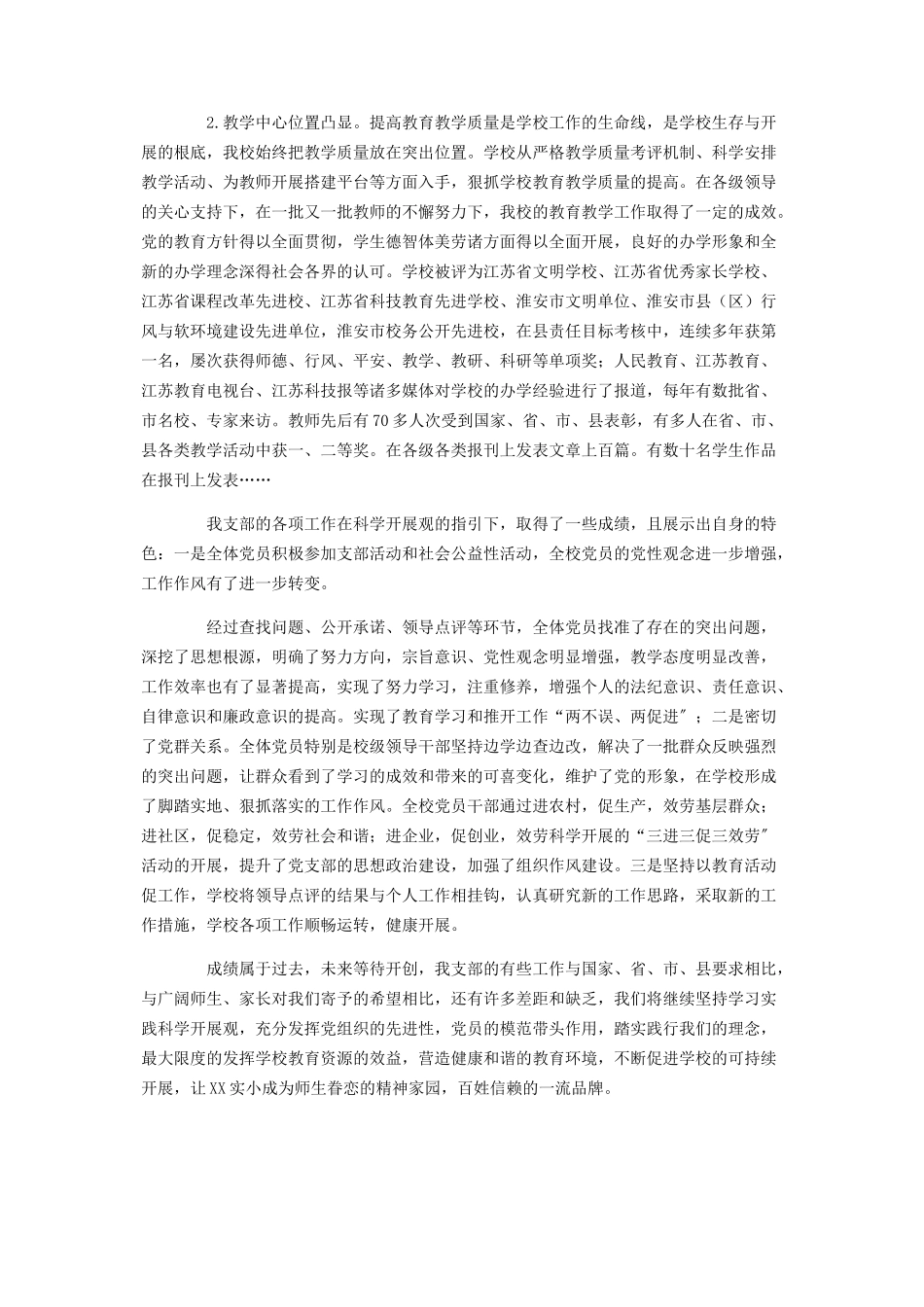 2023年实验小学党支部工作报告.docx_第3页