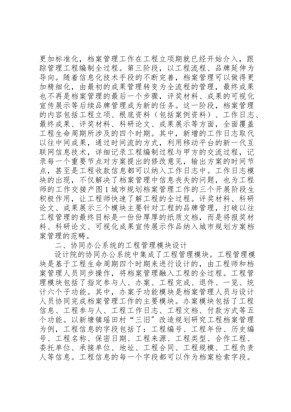 2023年城市规划档案管理工作分析.docx_第2页