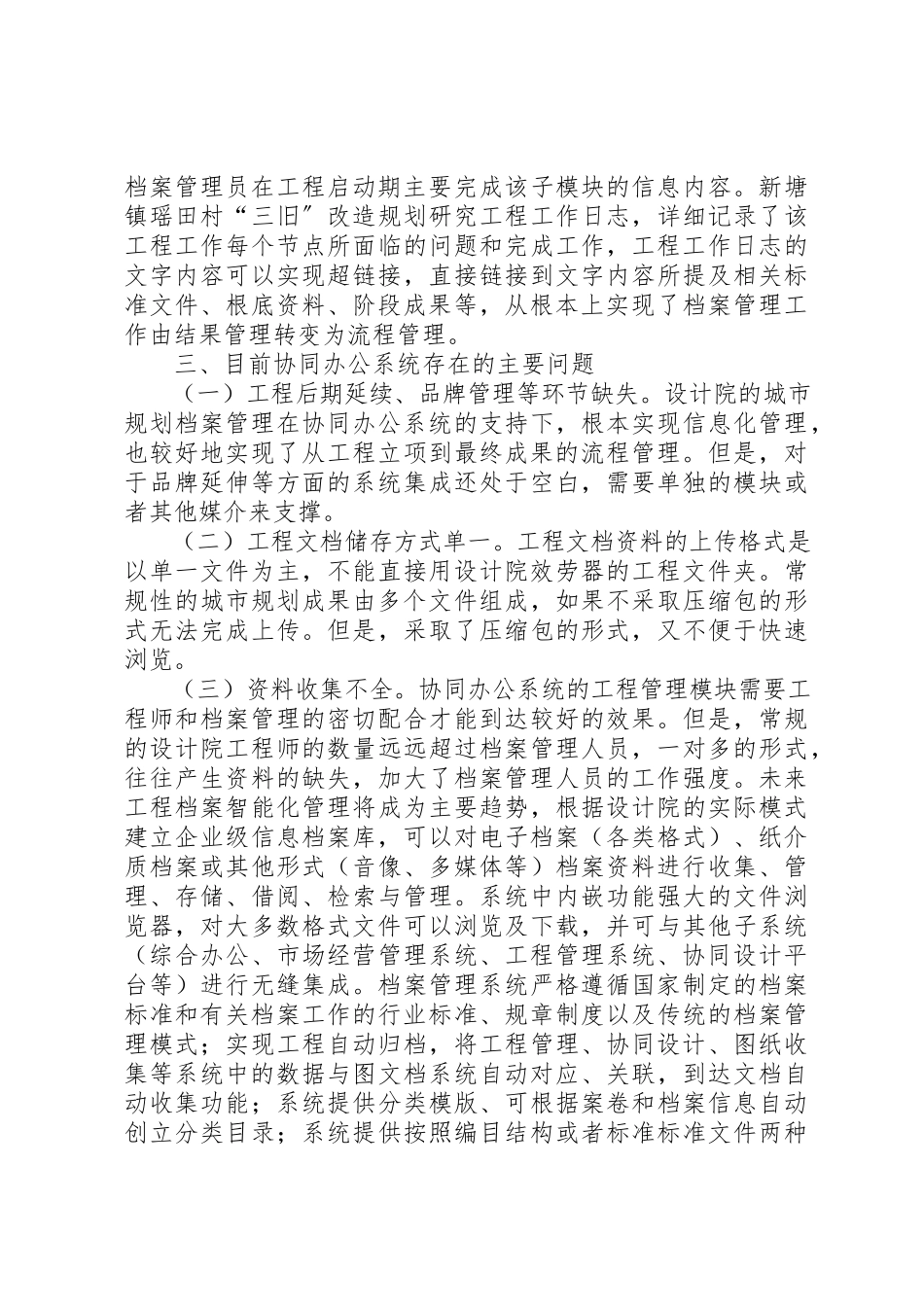 2023年城市规划档案管理工作分析.docx_第3页