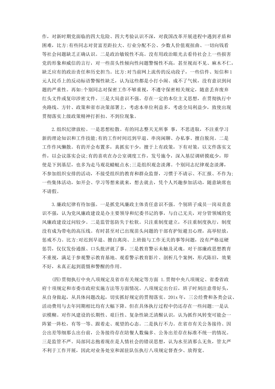 2023年领导个人述法报告.docx_第2页