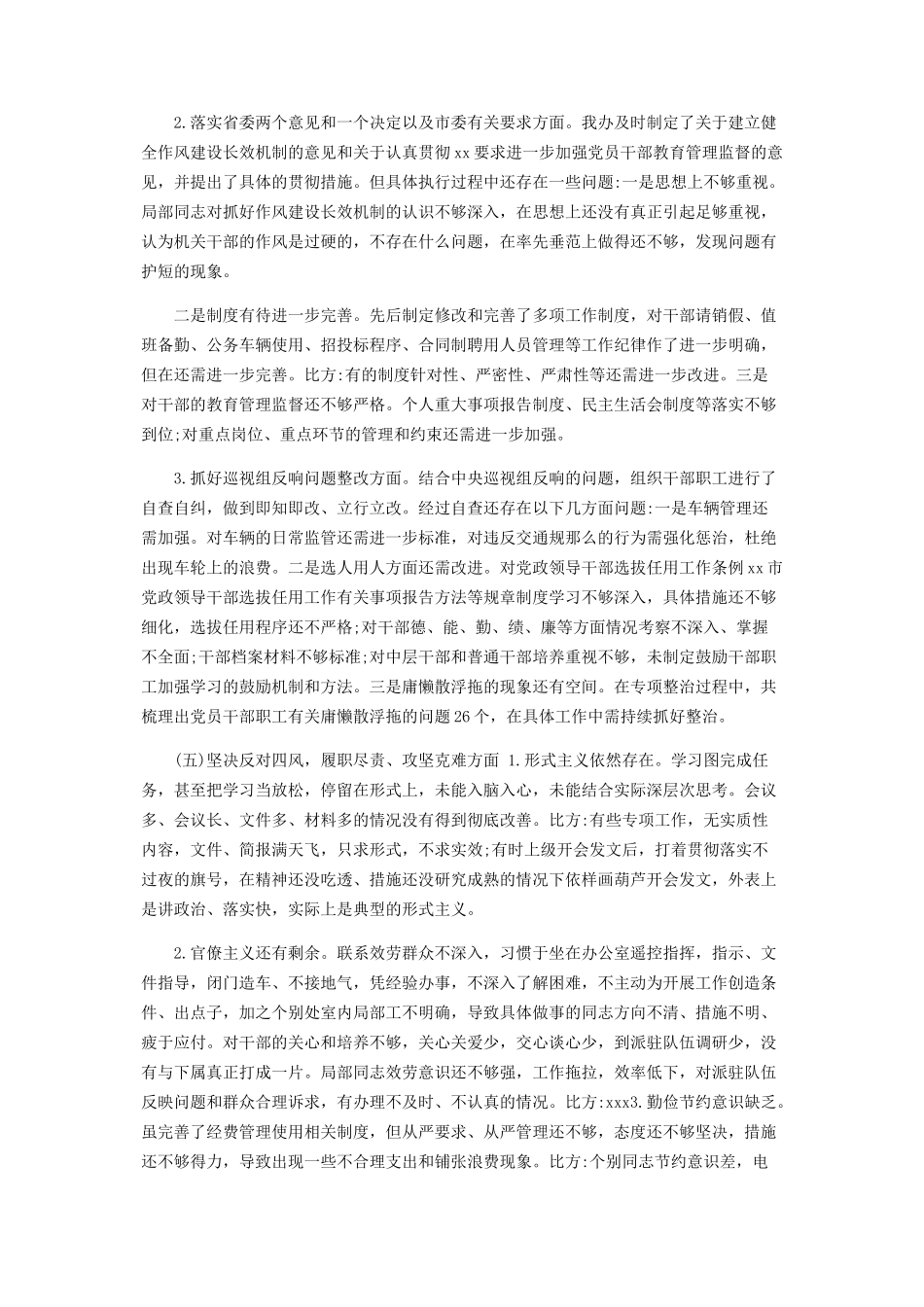 2023年领导个人述法报告.docx_第3页