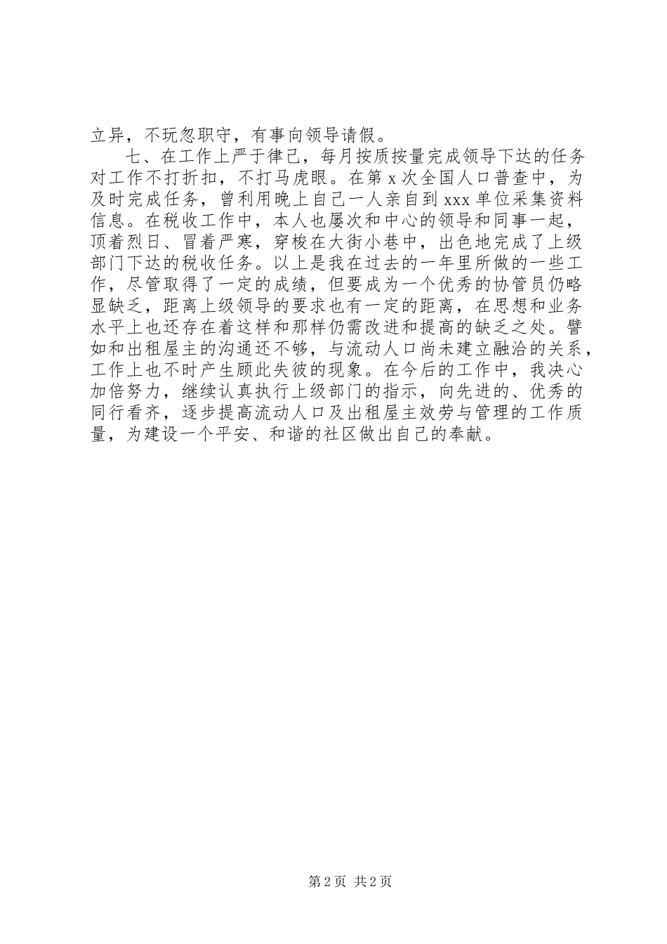 2023年流动人口计生专干述职报告3.docx_第2页