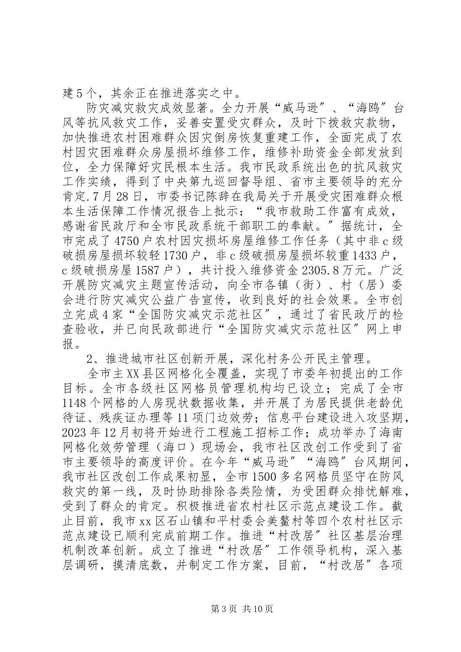 2023年市民政局年度工作总结报告.docx_第3页