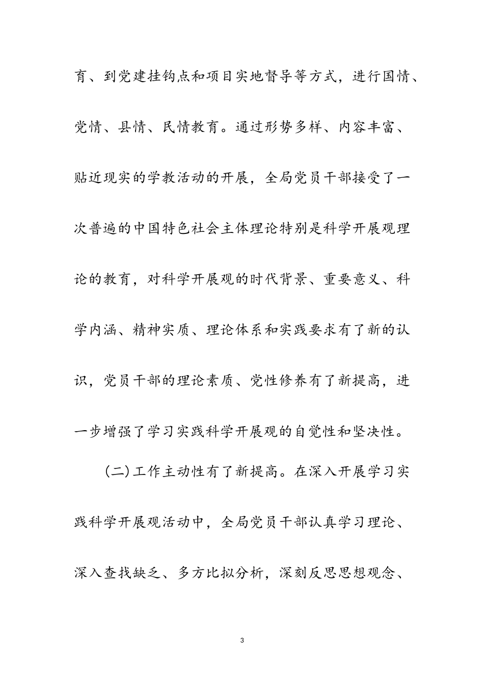 2023年发改局班子深入学习实践科学发展观分析检查报告范文.doc_第3页