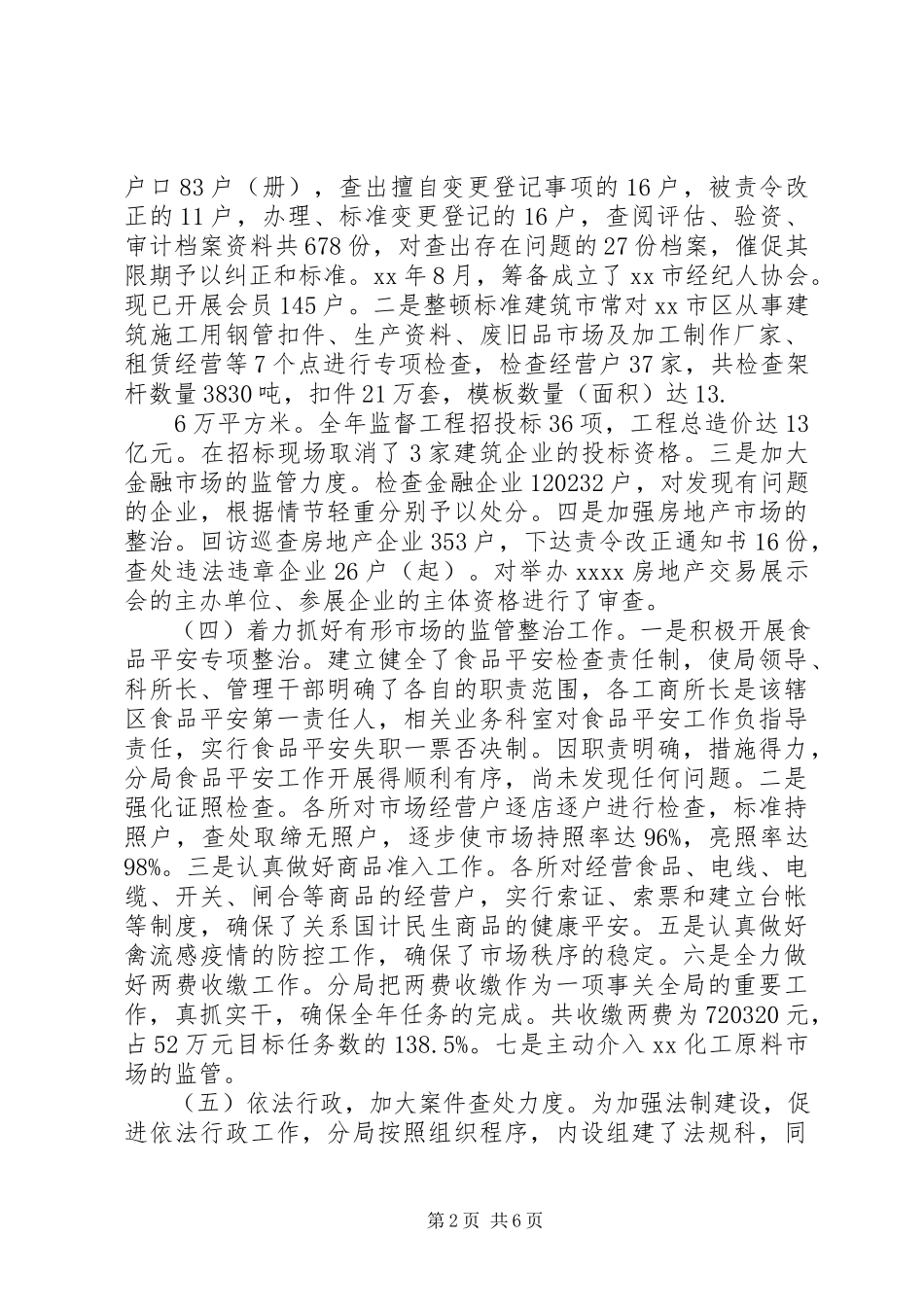 2023年工商局班子述职述廉报告2.docx_第2页