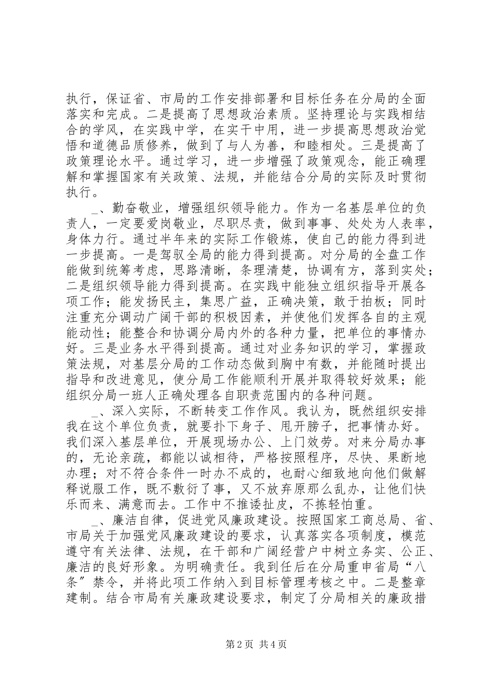 2023年工商分局负责人述职述廉报告.docx_第2页