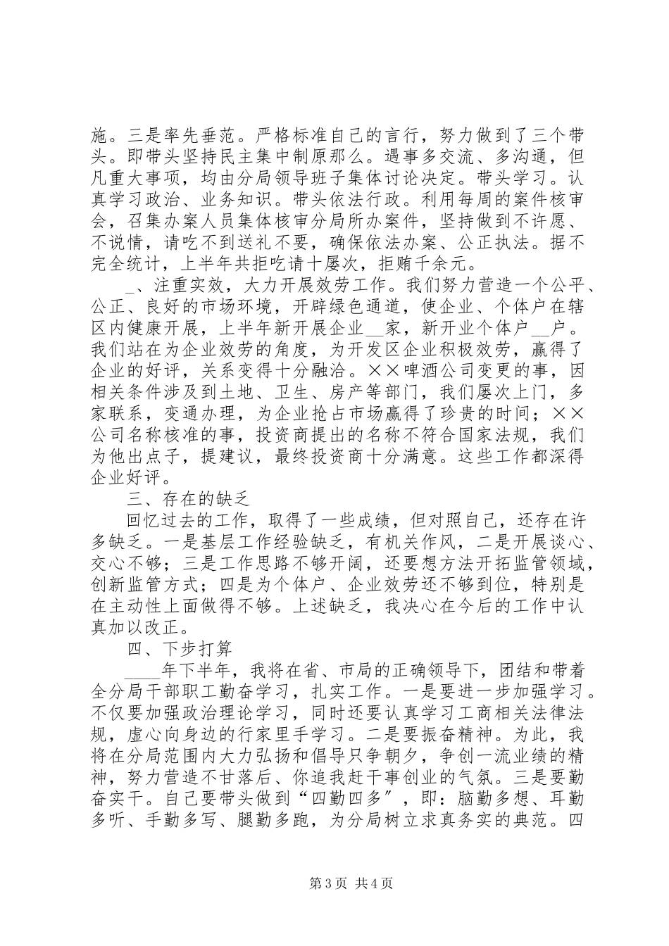 2023年工商分局负责人述职述廉报告.docx_第3页