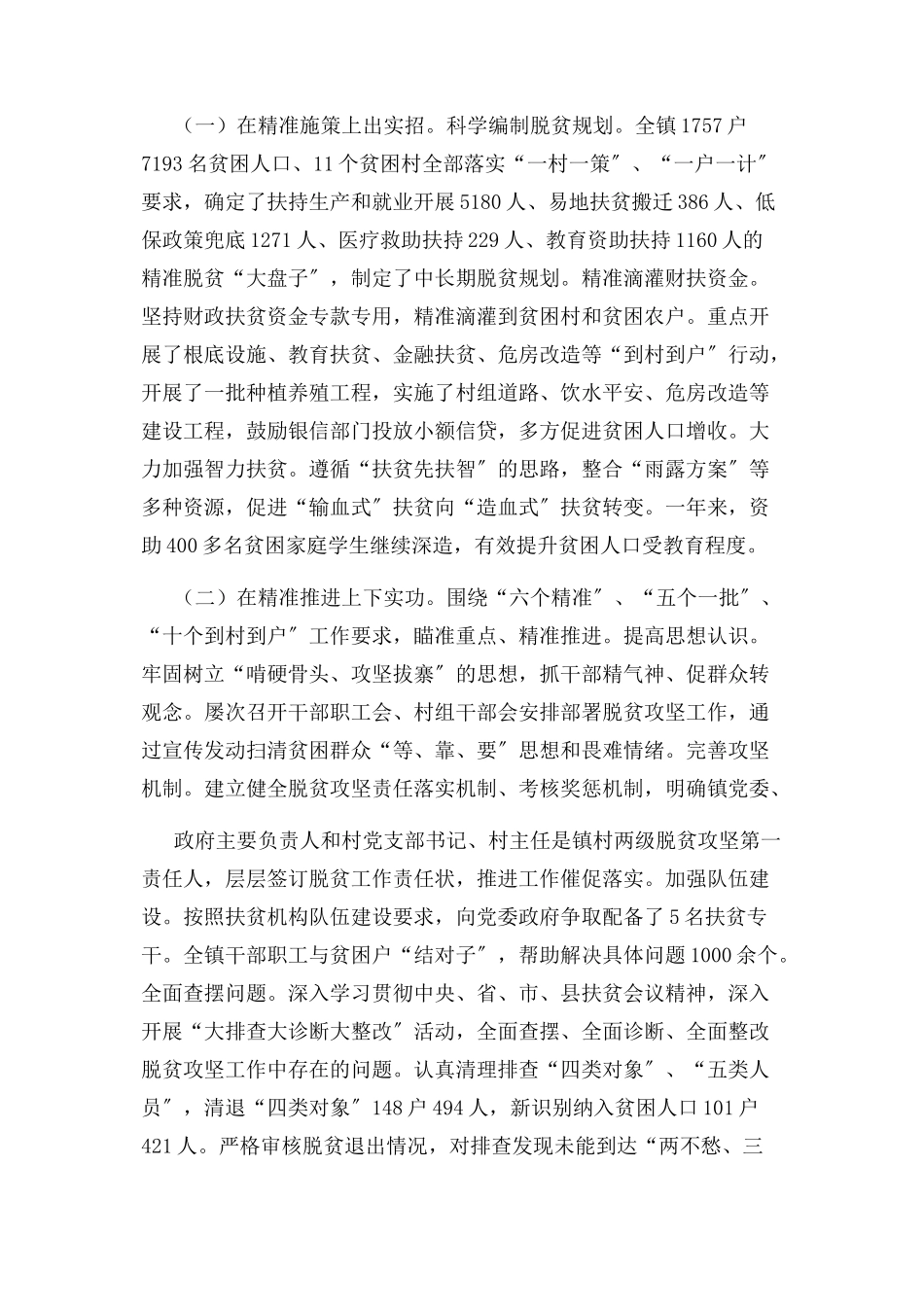 2023年镇党委委员副镇长个人述职报告2.docx_第2页