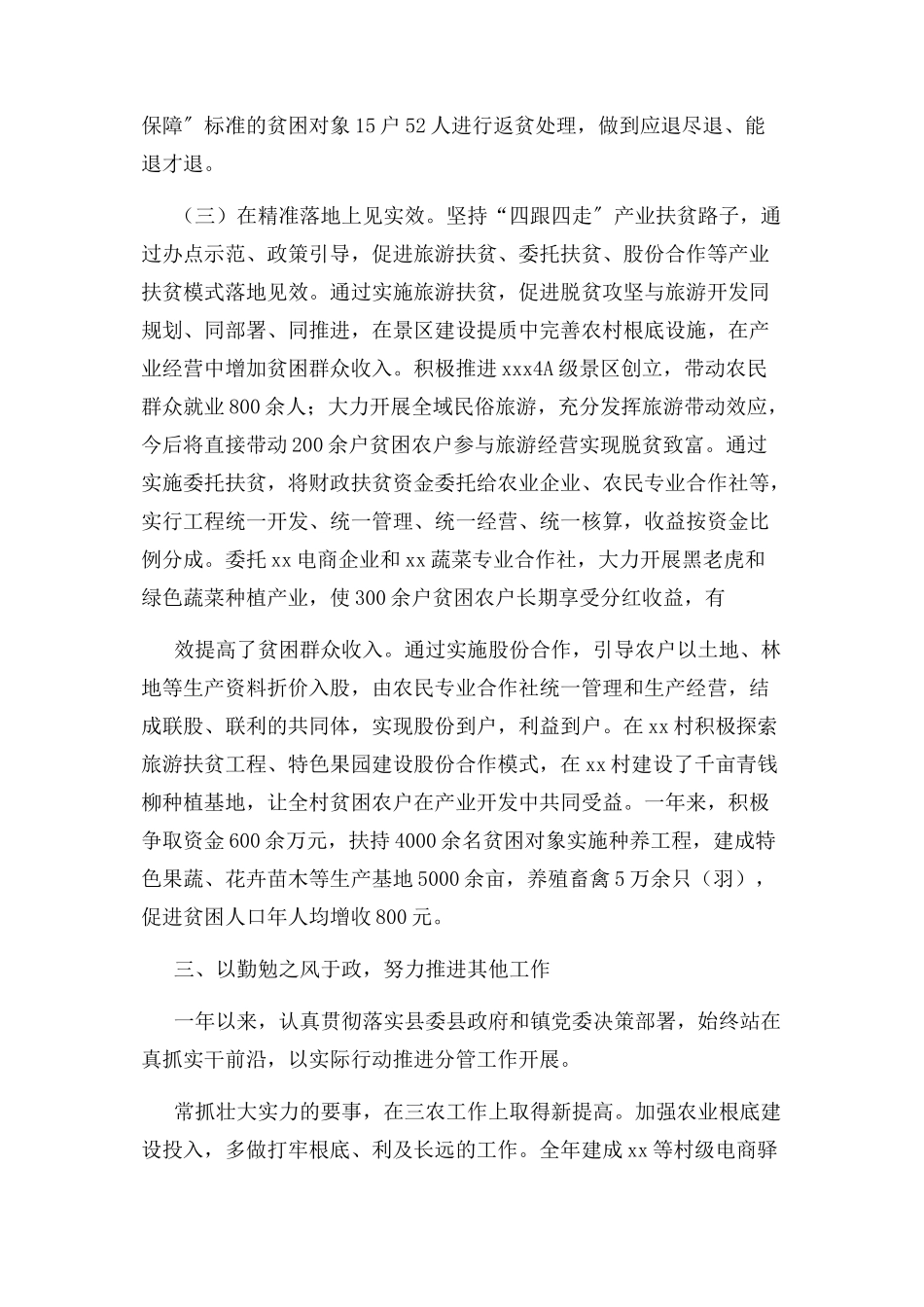 2023年镇党委委员副镇长个人述职报告2.docx_第3页