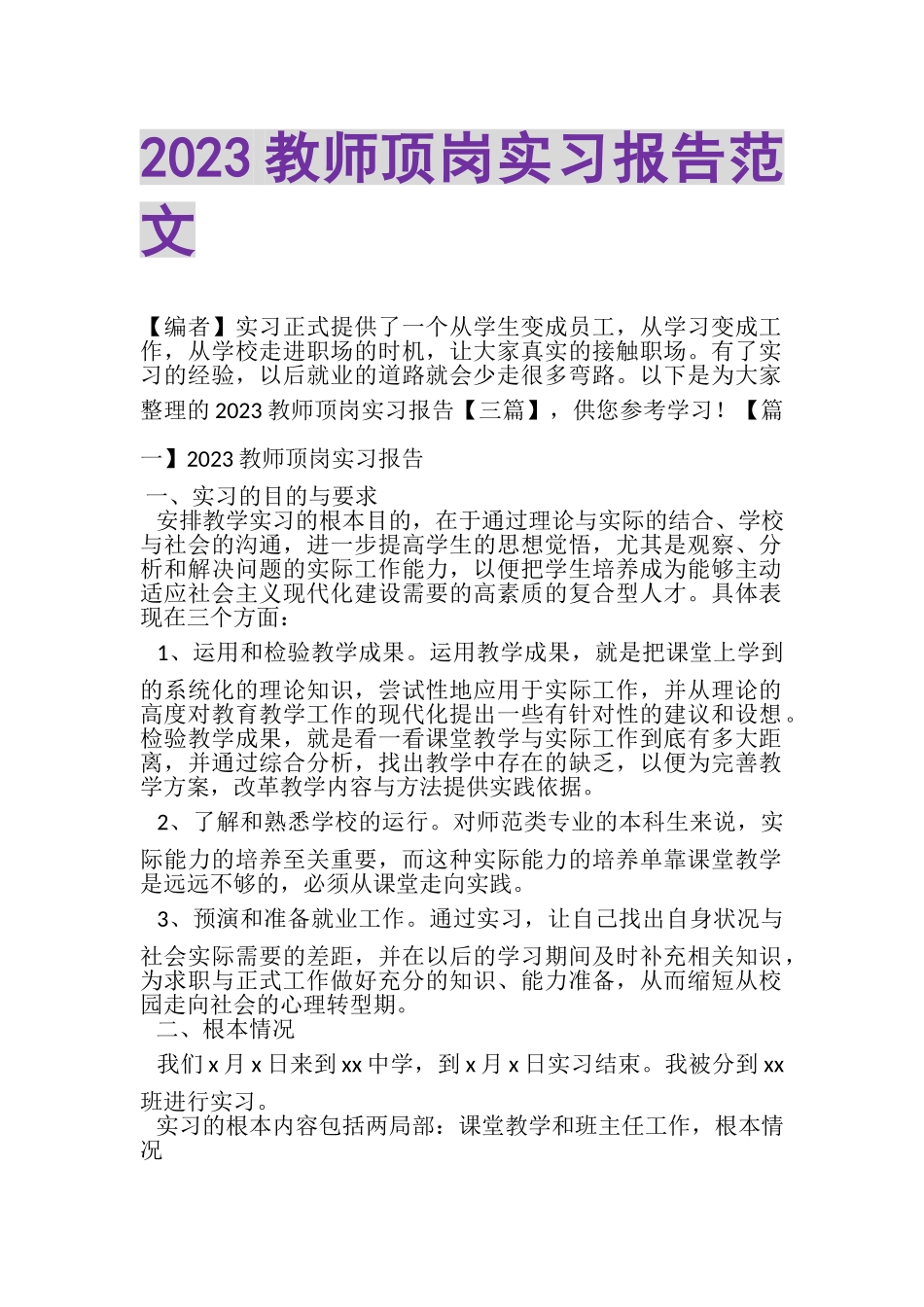 2023年教师顶岗实习报告范文.doc_第1页