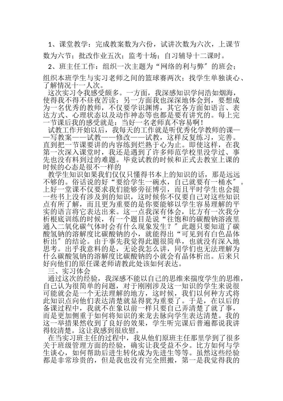 2023年教师顶岗实习报告范文.doc_第2页