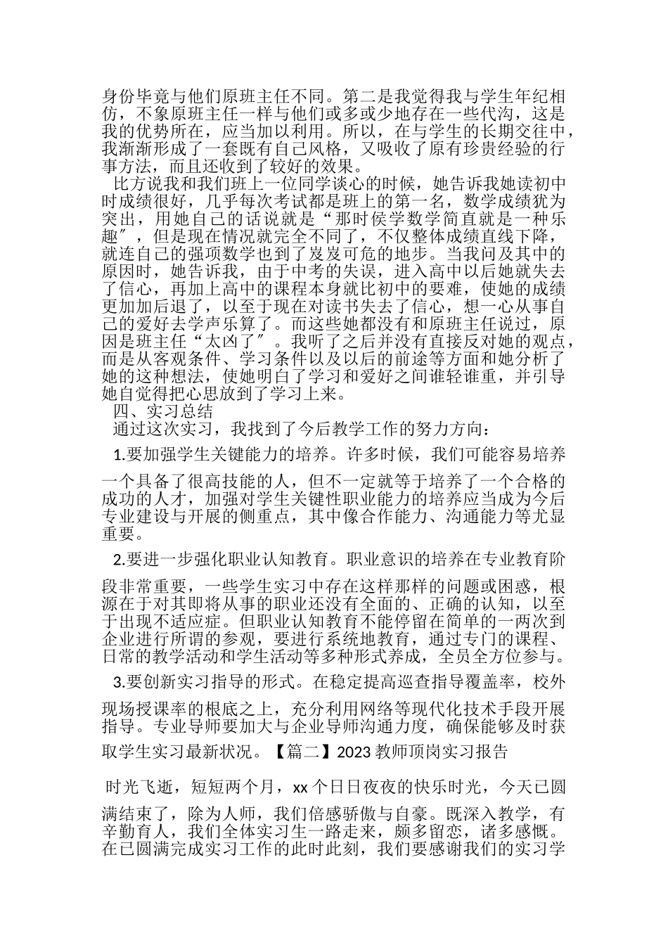 2023年教师顶岗实习报告范文.doc_第3页