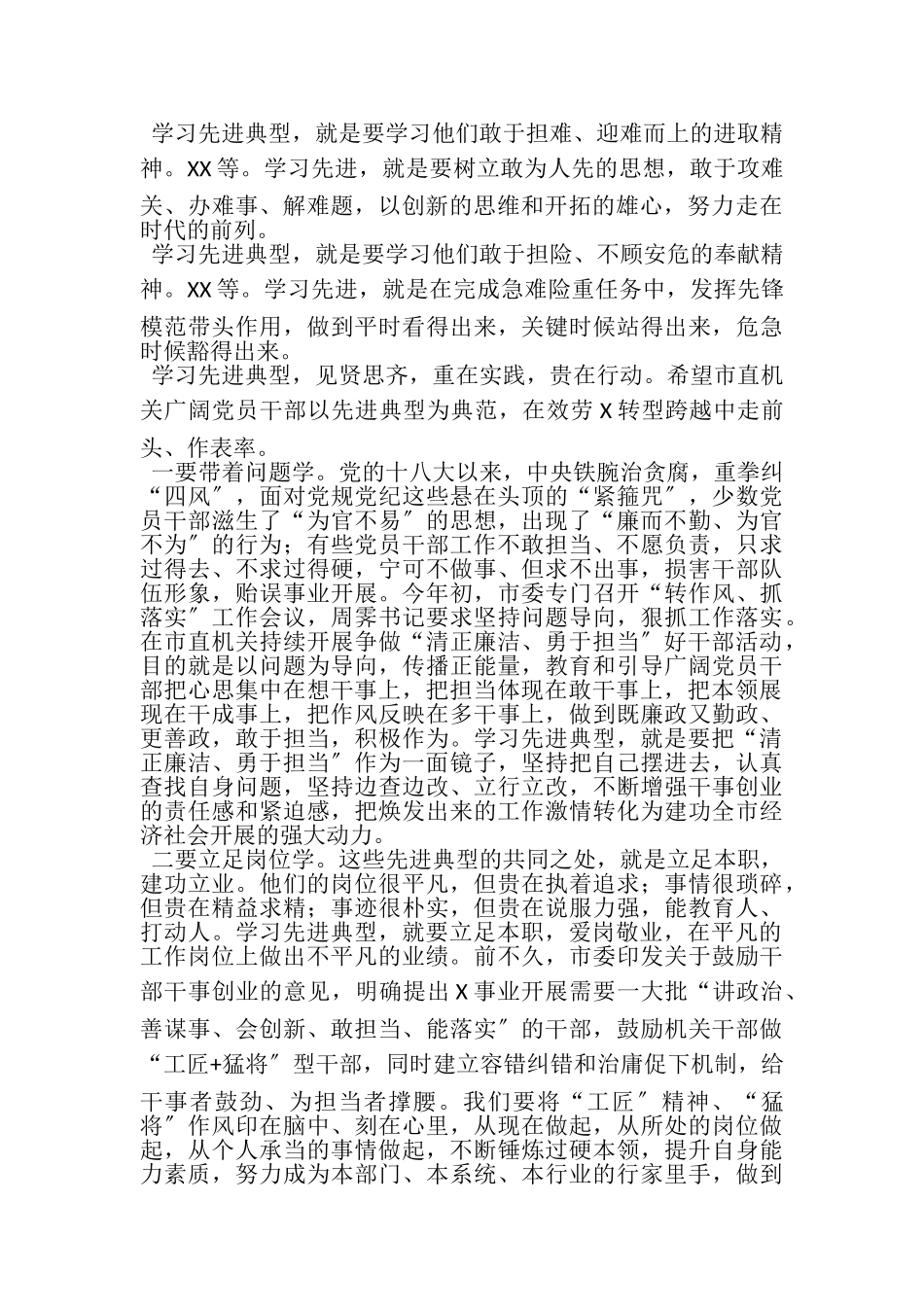 2023年在市直机关清正廉洁勇于担当好干部先进事迹报告会上讲话.doc_第2页