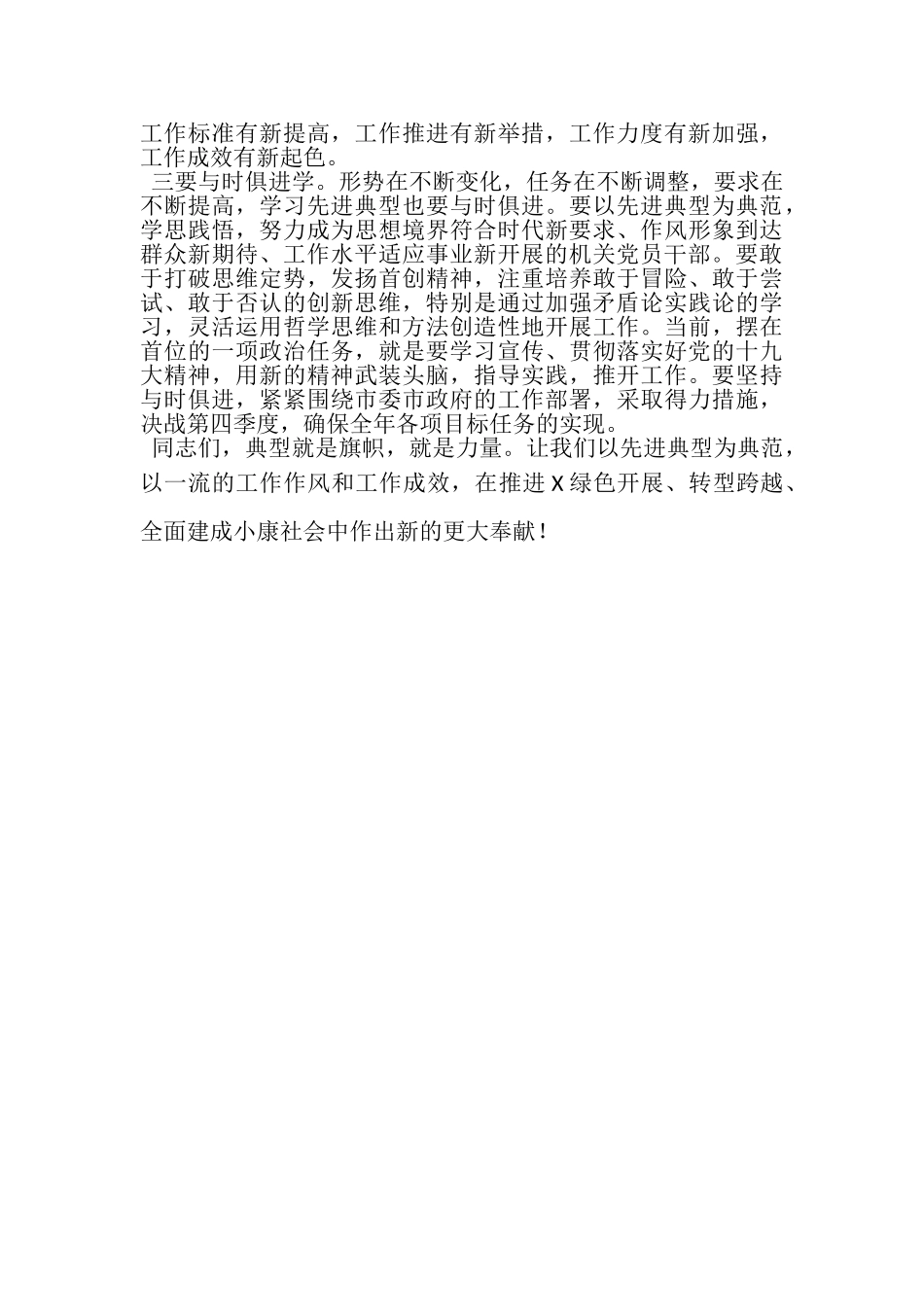 2023年在市直机关清正廉洁勇于担当好干部先进事迹报告会上讲话.doc_第3页