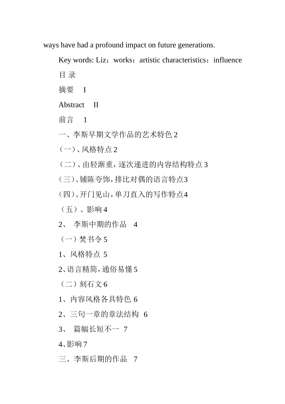 简论李斯作品的文学特色分析研究汉语言文学专业.doc_第2页