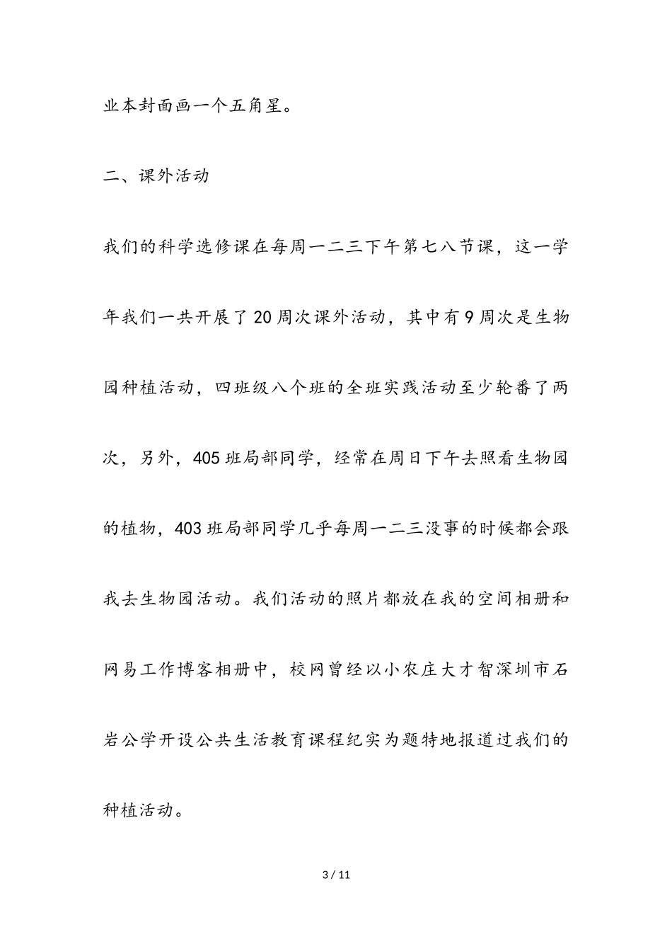 教师述职报告年度2023.doc_第3页