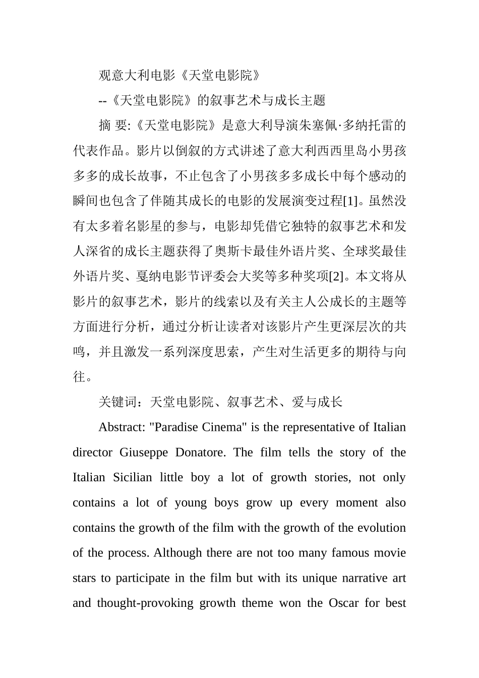 观意大利电影《天堂电影院》分析研究影视编导专业.doc_第1页