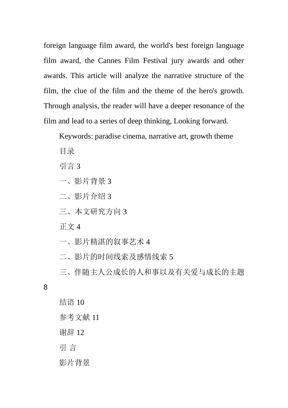 观意大利电影《天堂电影院》分析研究影视编导专业.doc_第2页