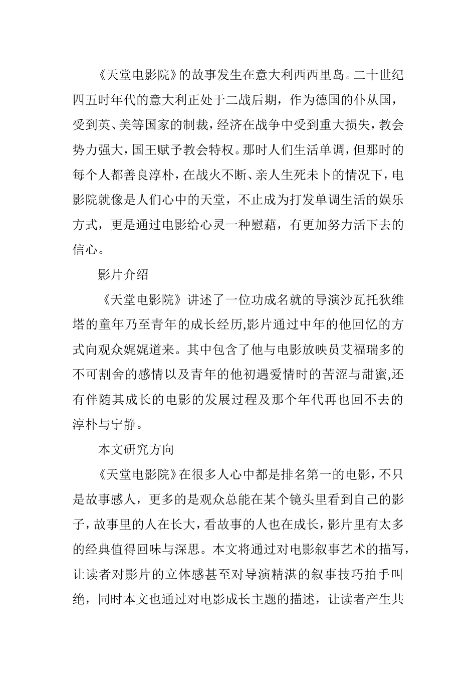 观意大利电影《天堂电影院》分析研究影视编导专业.doc_第3页