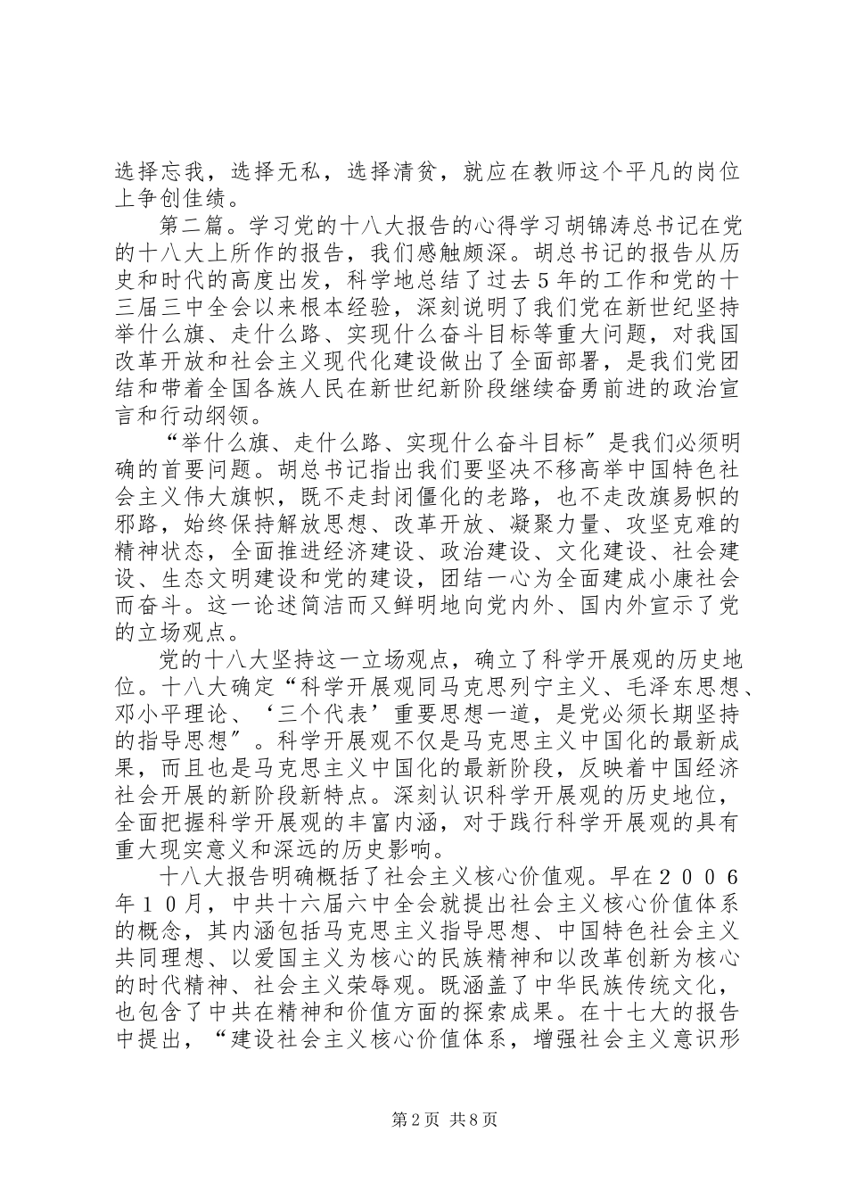 2023年学习党的十八大报告心得.docx_第2页