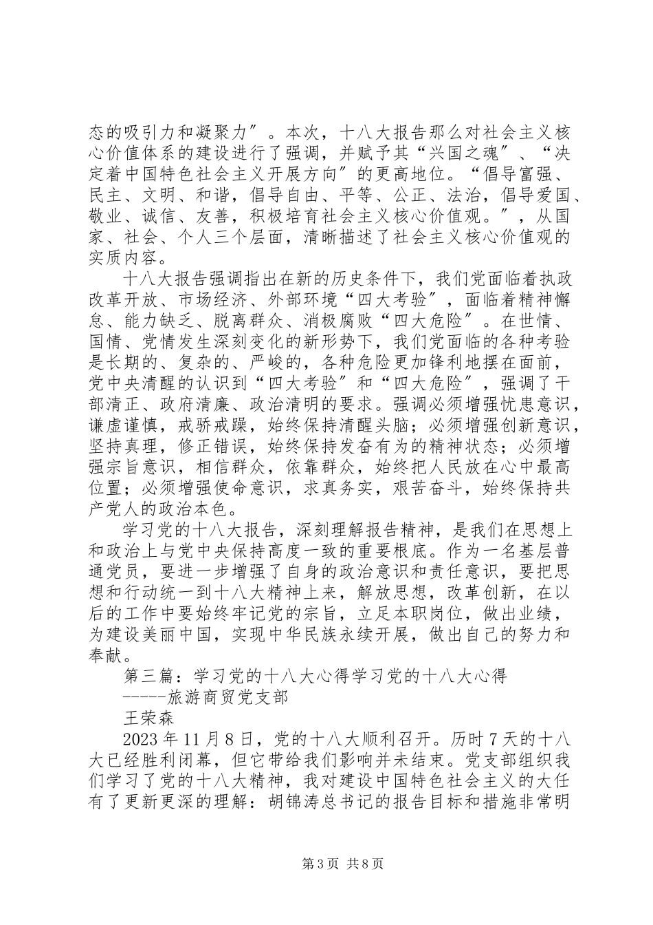 2023年学习党的十八大报告心得.docx_第3页