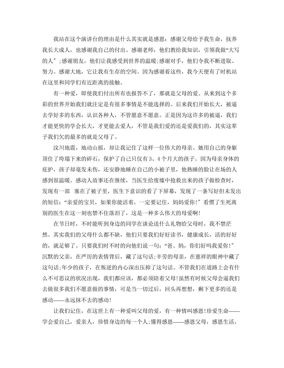 2023年感恩父母的总结报告.docx_第2页