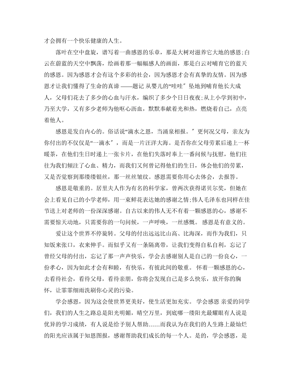 2023年感恩父母的总结报告.docx_第3页