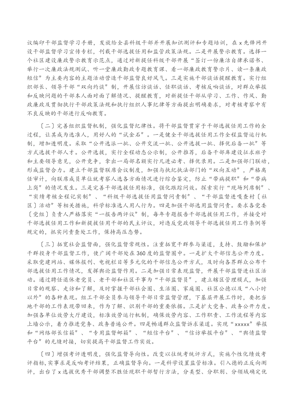 2023年建立干部监督“五位一体”体系调研报告2.docx_第3页