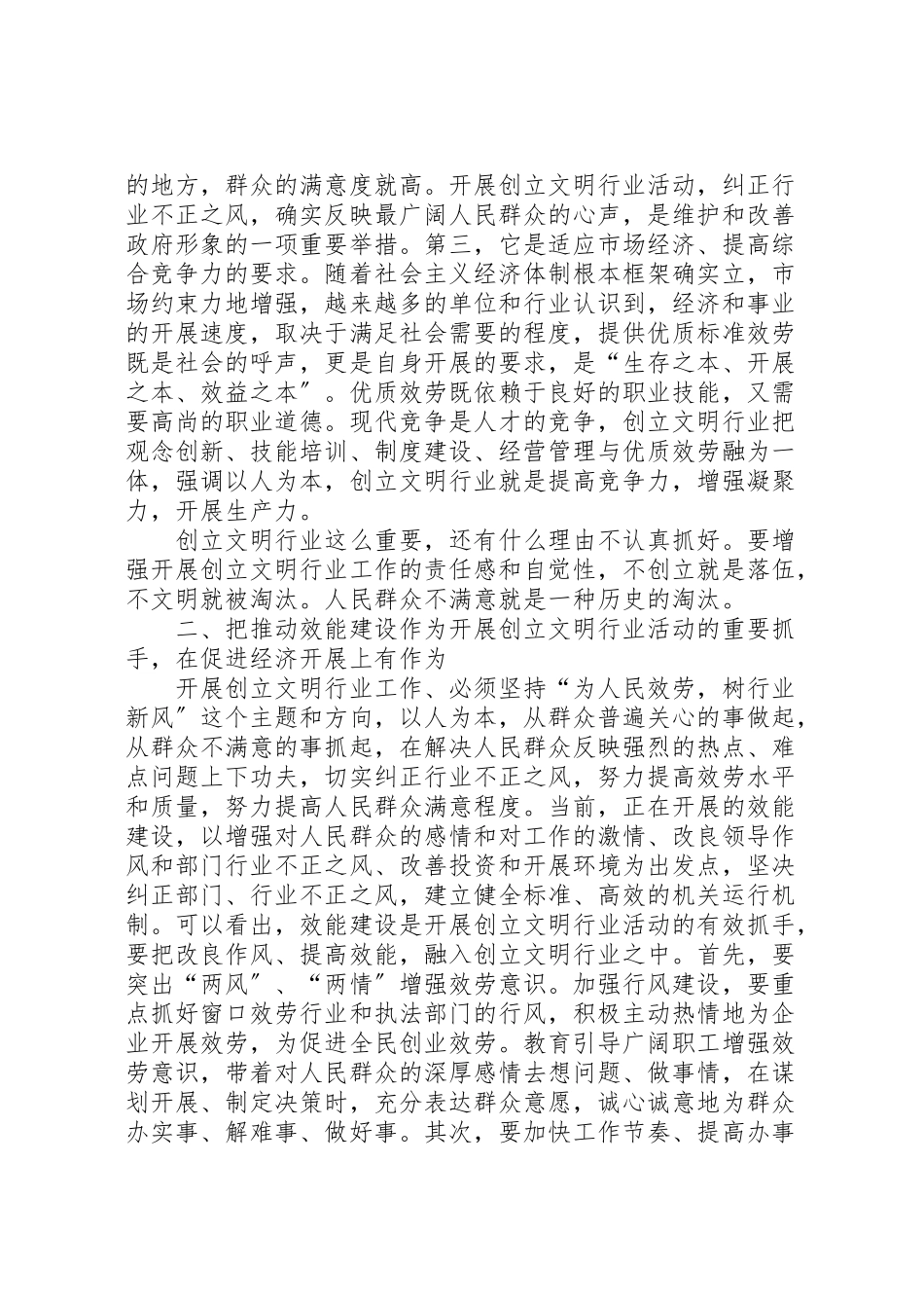2023年在全县创建文明行业总结表彰大会上的意见致辞.doc_第2页