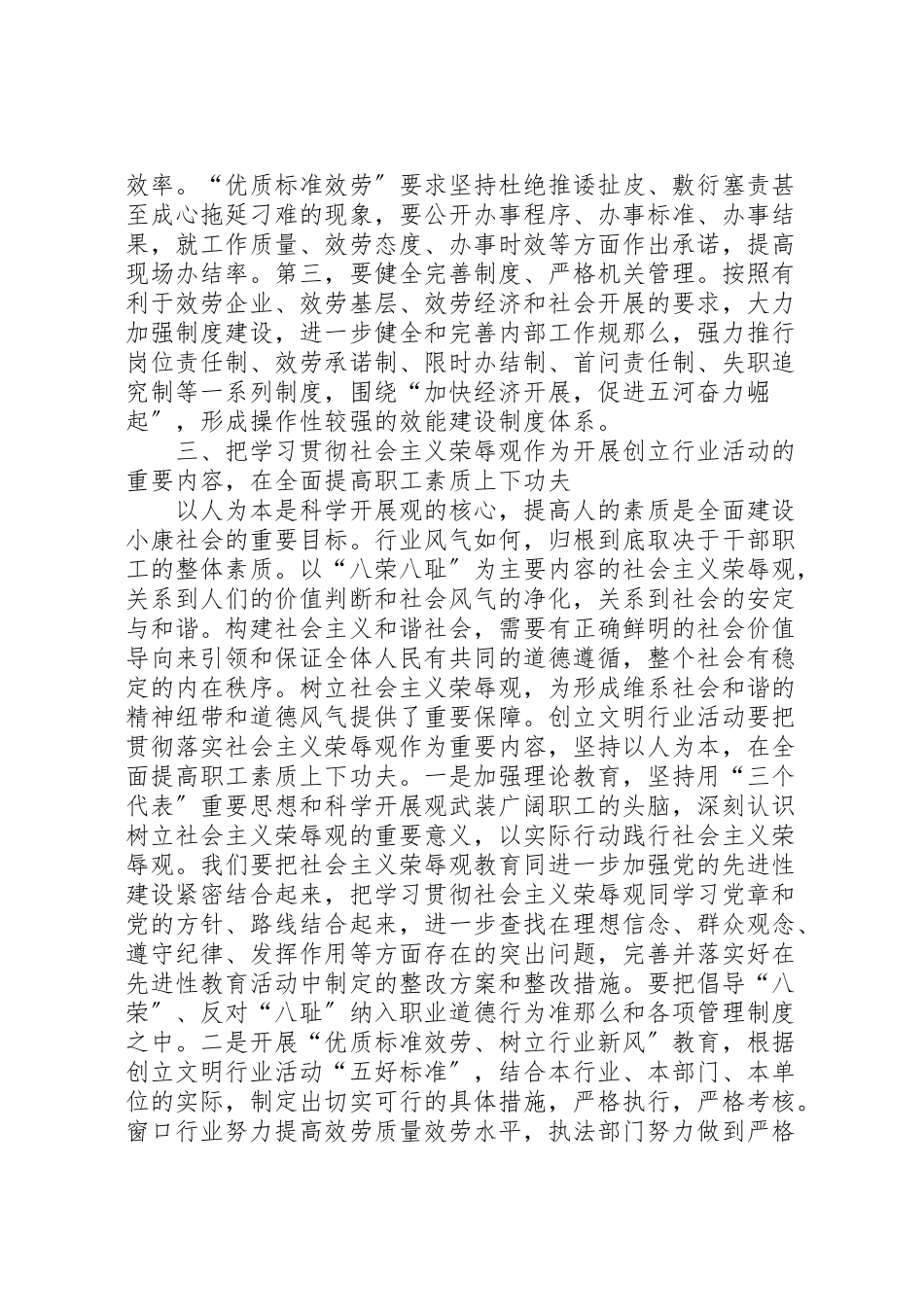 2023年在全县创建文明行业总结表彰大会上的意见致辞.doc_第3页