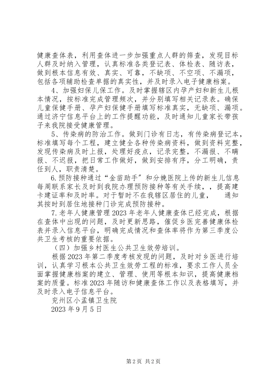 2023年第二季度县级公共卫生工作整改报告.docx_第2页