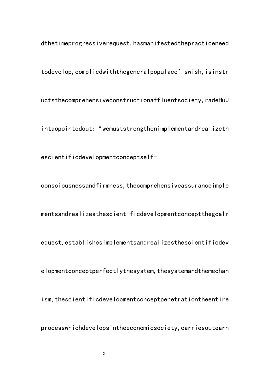 2023年科学发展观的重要性分析论文.docx_第2页