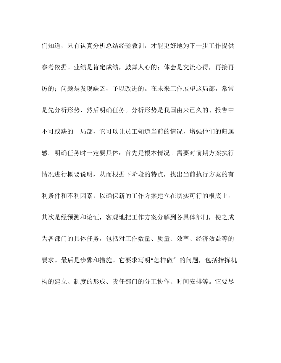 2023年怎样写单位工作报告.docx_第2页