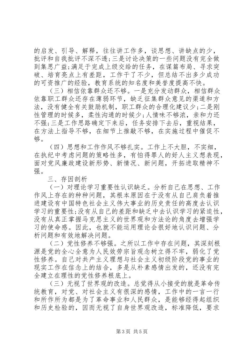 2023年县教育局长个人党性分析材料.docx_第3页