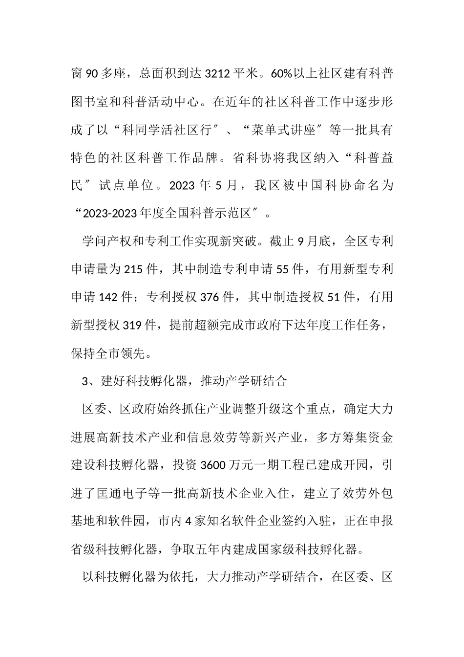 2023年科技局巡视反馈工作报告.docx_第2页