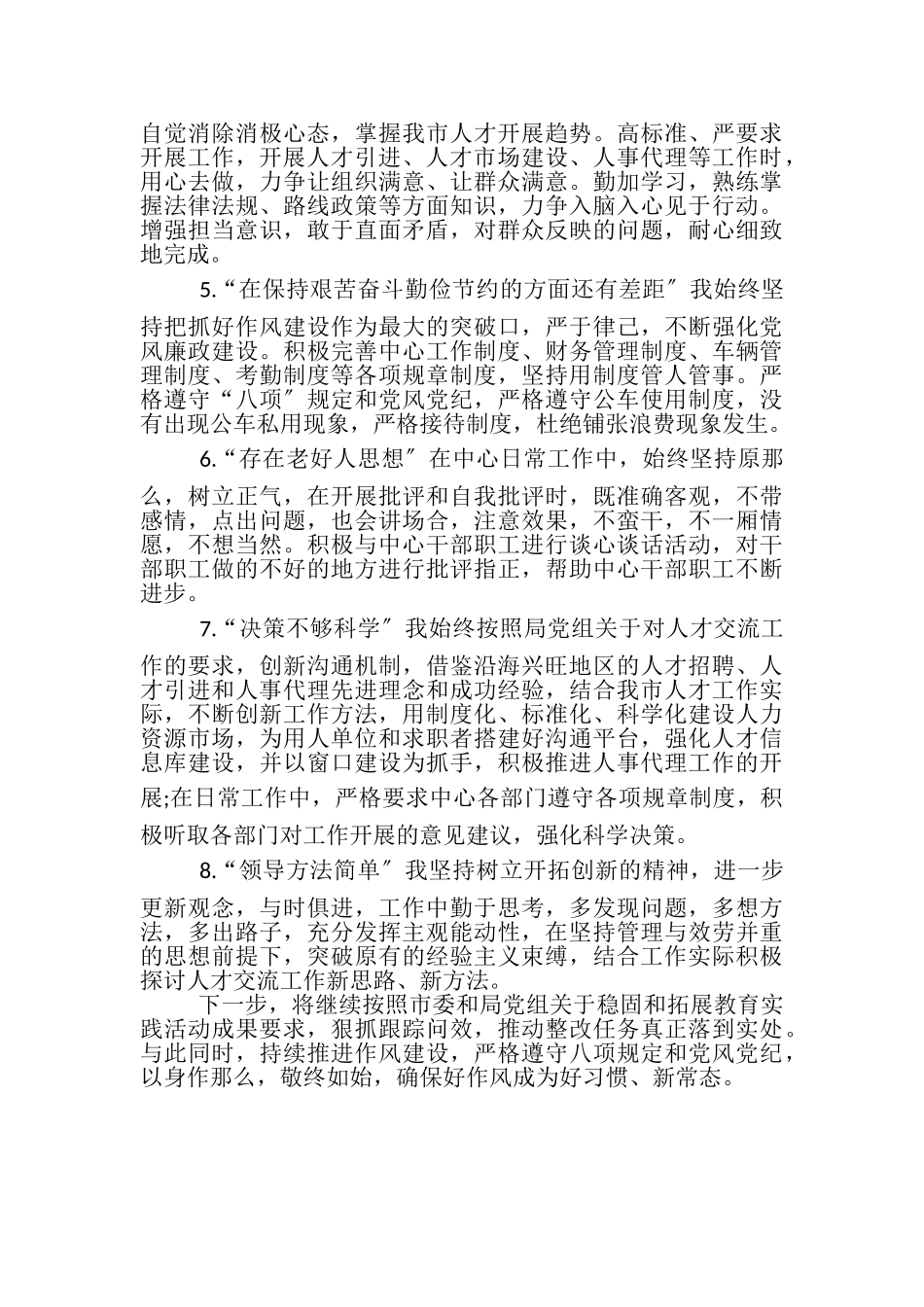 2023年回头看教育整改报告.doc_第2页