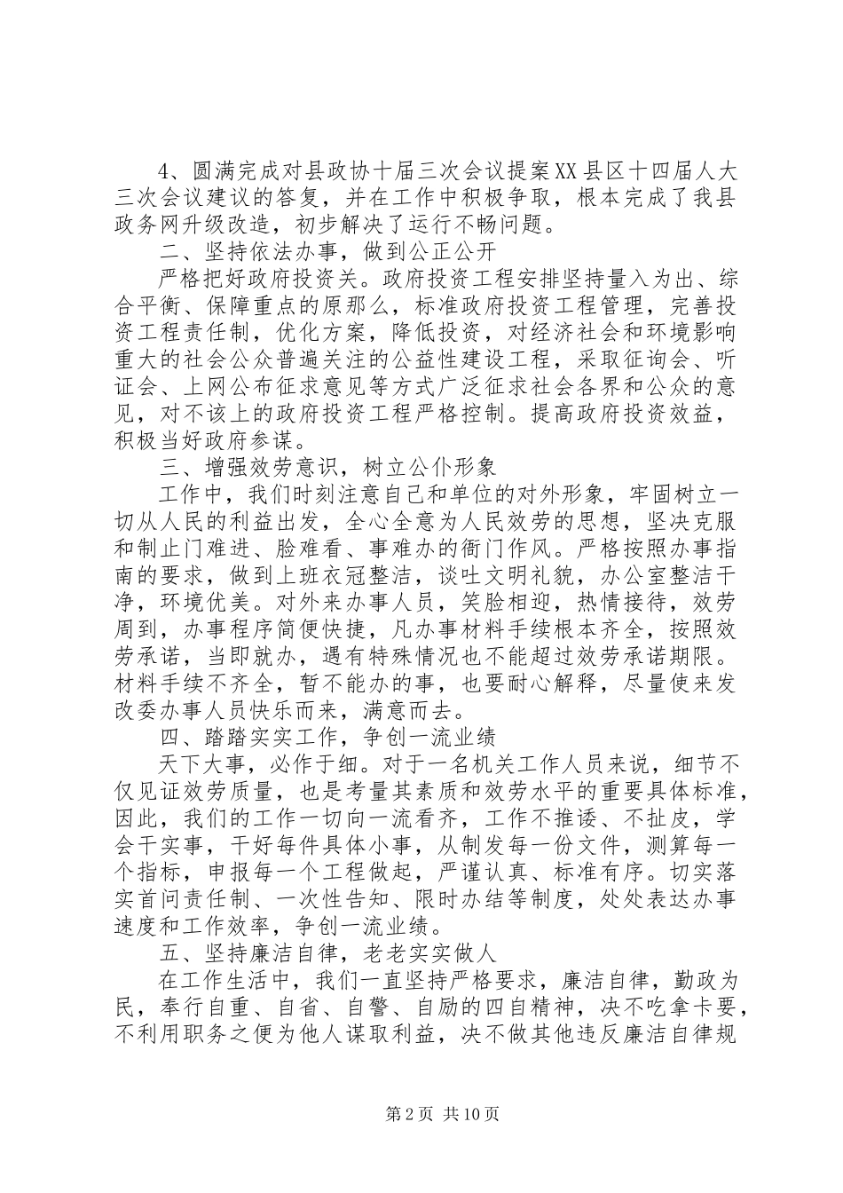 2023年发改委述职报告3篇.docx_第2页